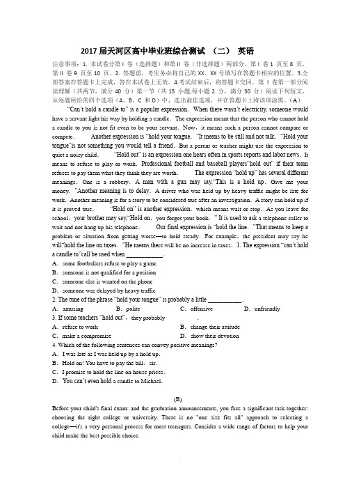 2017年广东省广州市天河区高考英语模拟试卷(二)