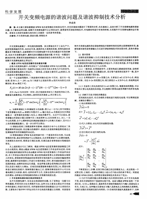 开关变频电源的谐波问题及谐波抑制技术分析