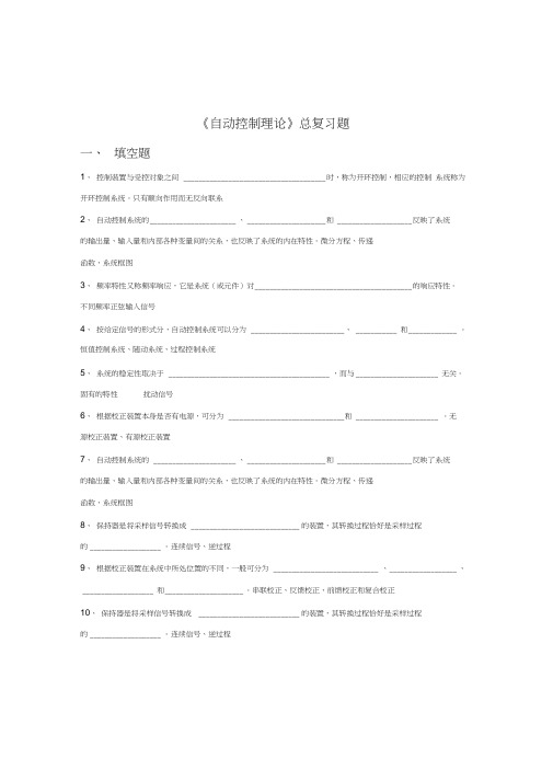 2015年秋季学期《自动控制理论》总复习题及答案