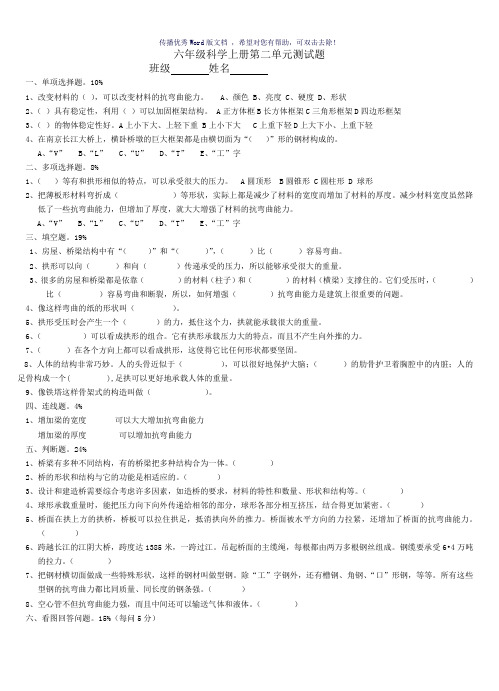 六年级科学上册第二单元测试题及参考答案