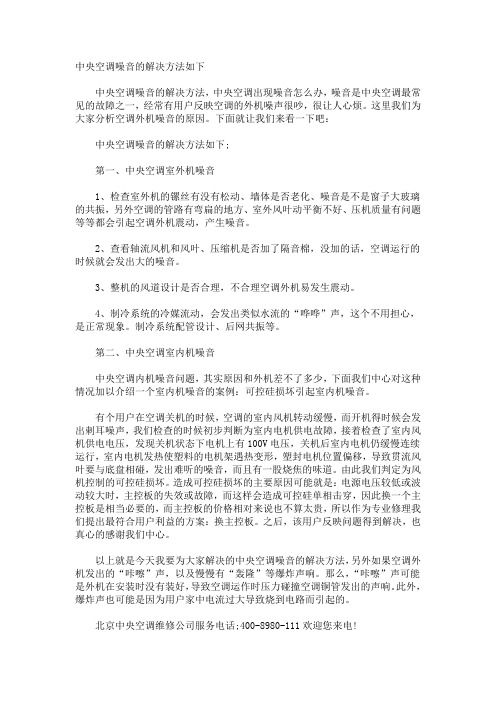 噪音解决方案