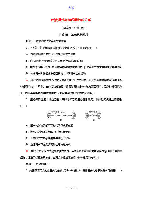 2021_2022学年新教材高中生物第3章体液调节第3节体液调节与神经调节的关系课后练习含解析新人教