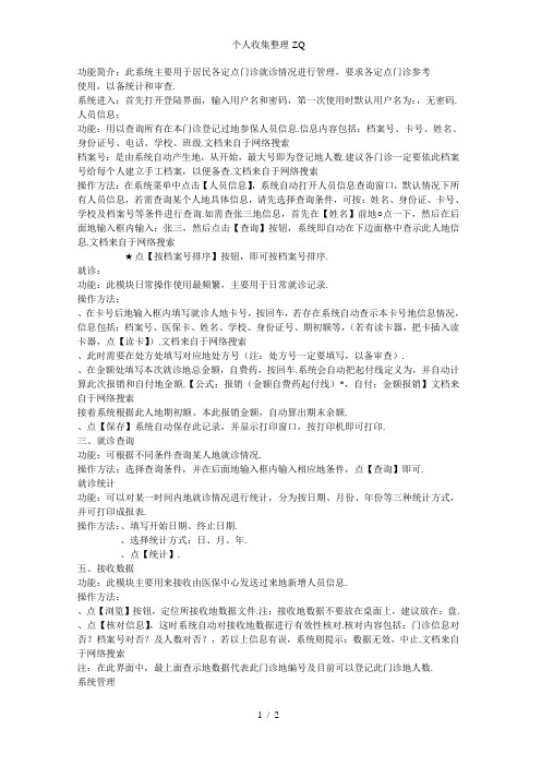 居民医保操作说明