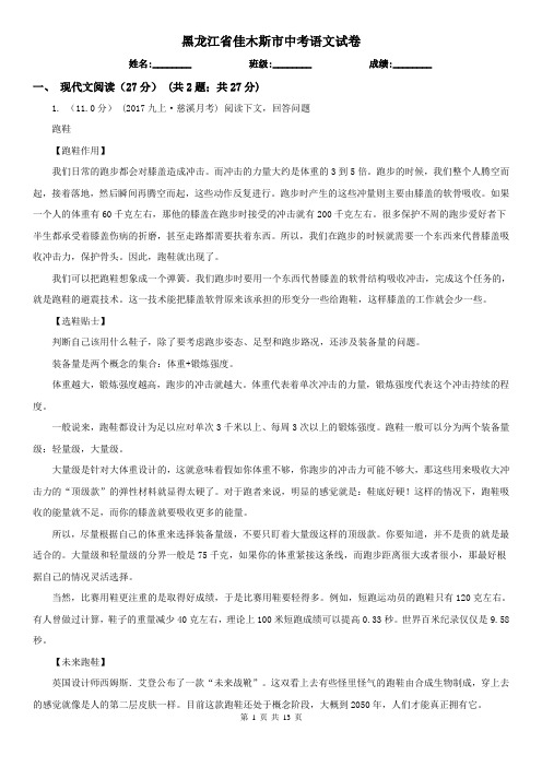 黑龙江省佳木斯市中考语文试卷