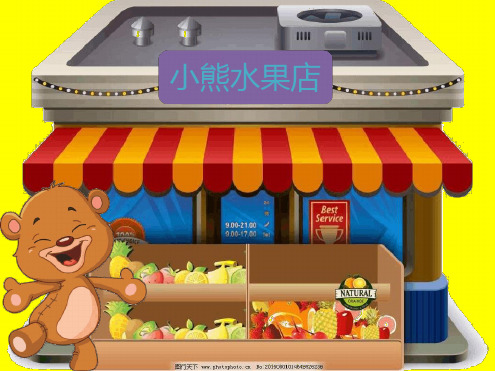 幼儿园教学课件——水果拼盘_中班_科学