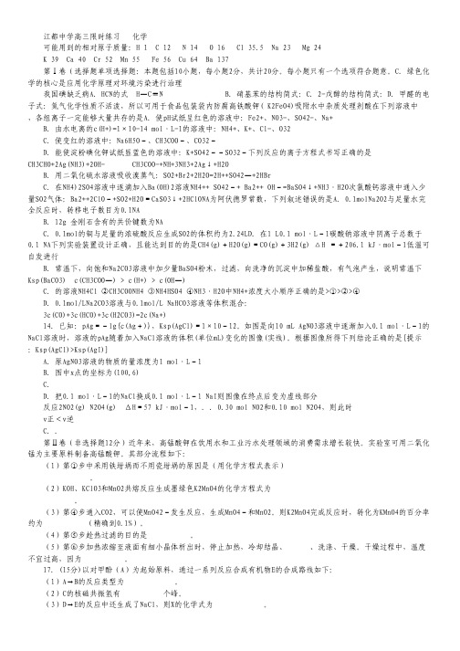 江苏省江都中学2014届高三3月限时练习化学试题.pdf