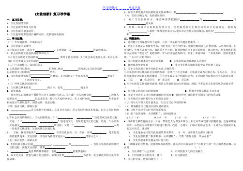 文化创新复习课导学案