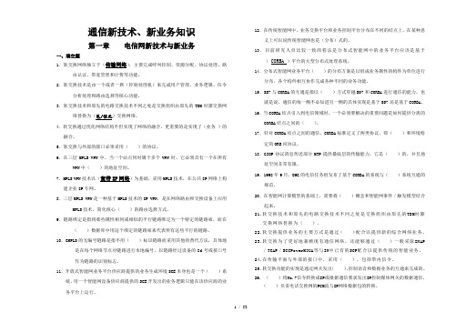  2006通信工程师新技术新业务题库 1