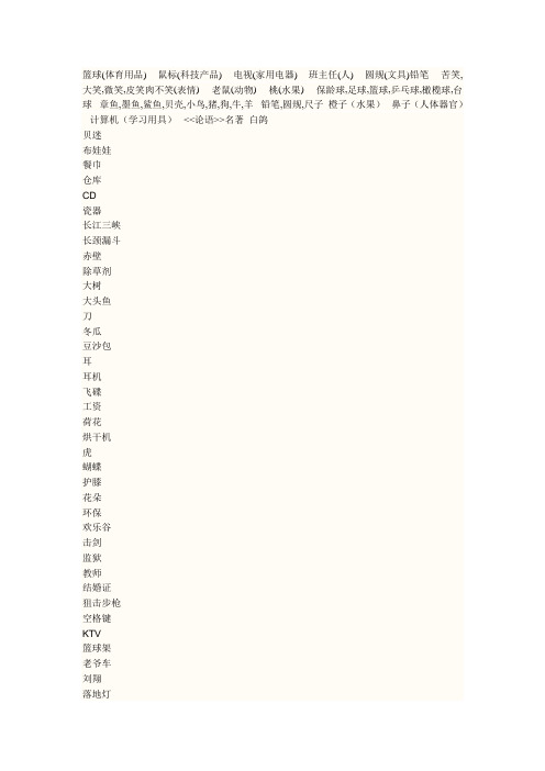猜词游戏用词