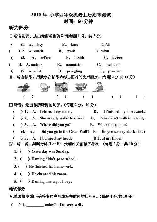 2018年英语四年级上册期末测试
