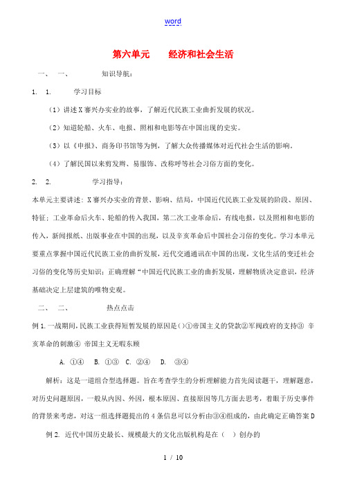 八年级历史上第六单元  经济和社会生活学案人教版