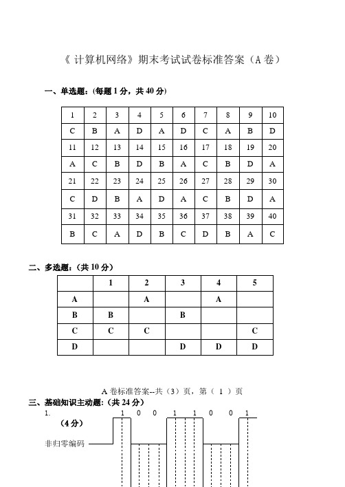 河北科技大学试卷标准答案格式