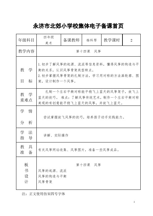 湘教版四年级美术下册《14风筝》教 案