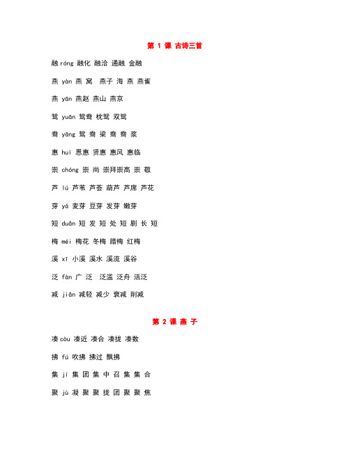 部编三年级下册语文生字组词汇总