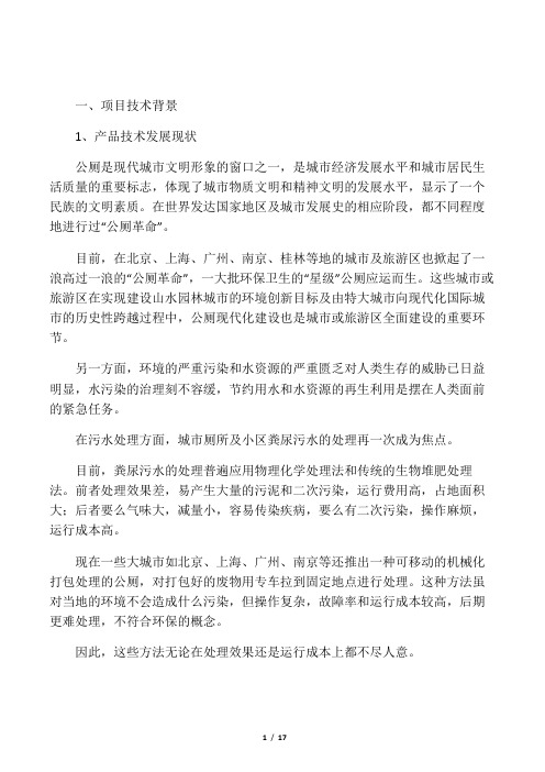 环保公厕商业计划书