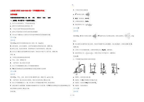 山东省日照市2022-2023高一化学下学期期末考试试题(含解析)