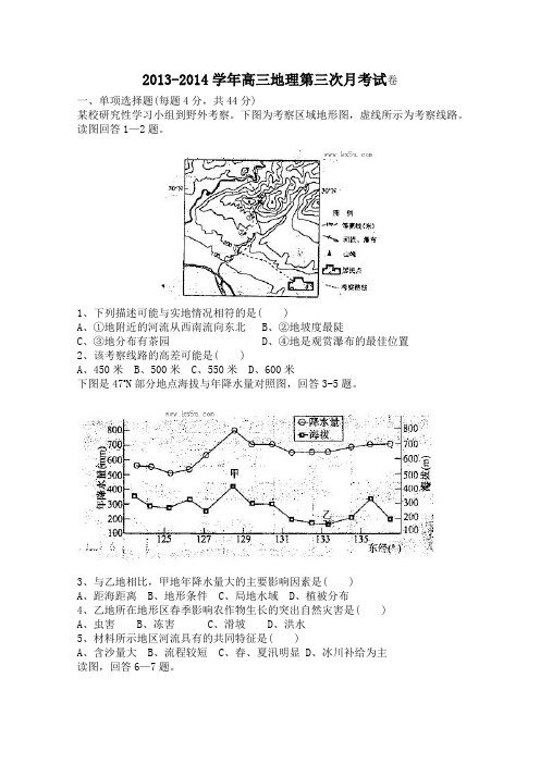 天津市第二十五中学2014届高三第三次月考 地理 word版无答案