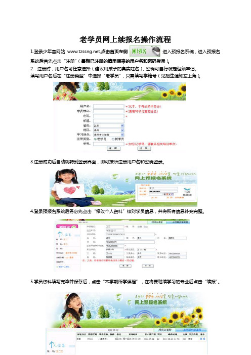 泰州少年宫老学员如何网上报名操作流程