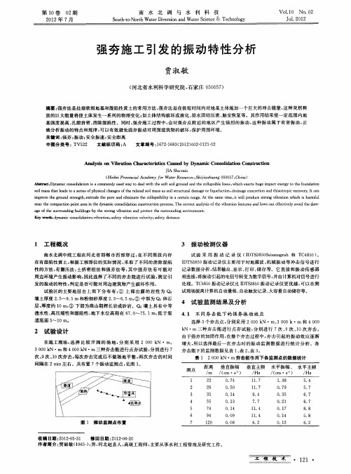 强夯施工引发的振动特性分析