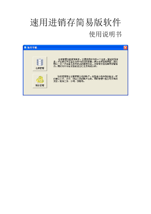 速用进销存简易版软件