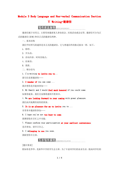 高中英语Module3BodyLanguageandNonverbalCommunicationSectionⅤWriting邀请信教学案外研版