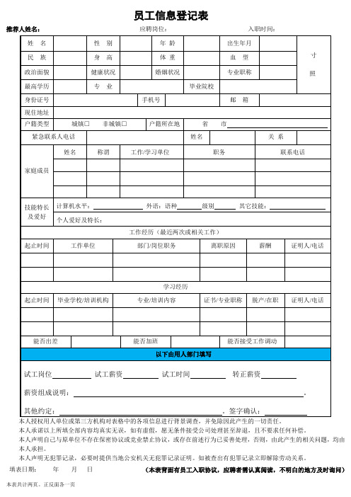 3.员工入职信息登记表(2024.4版)