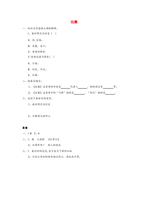 黄梅县第一小学四年级语文上册 六 长城的故事 出塞同步练习 长版四年级语文上册六长城的故事出塞同步