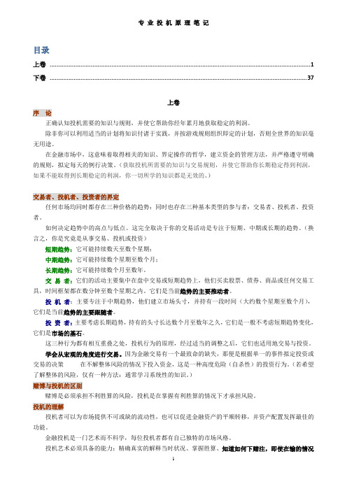 专业投机原理笔记(上下卷)