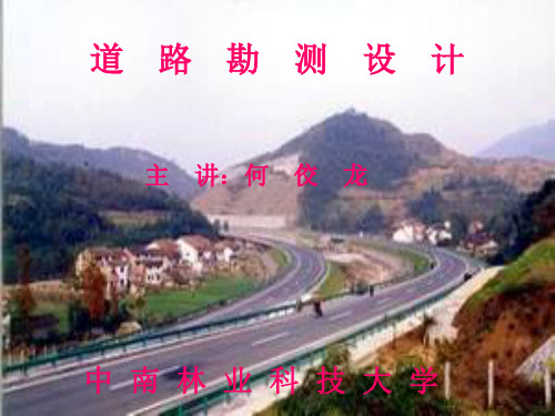 《道路勘测设计》纵断面设计