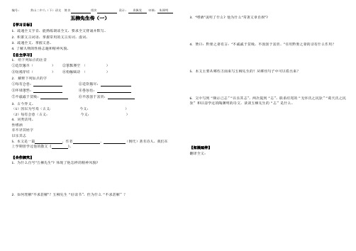 《五柳先生传》导学案