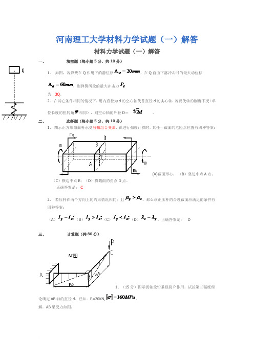 河南理工材料力学试题2