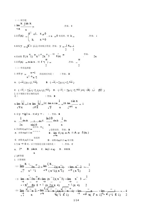 经济数学基础形成性考核册及参考答案(00001)(00001)