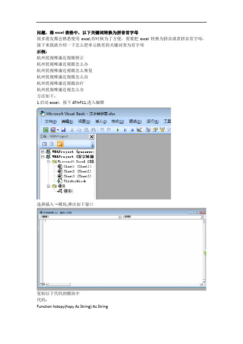 excel表格汉字转拼音首字母的方法