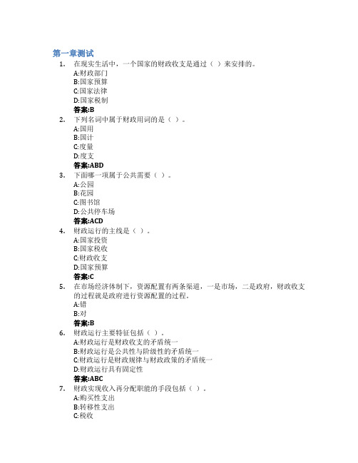 财政学(湖南科技大学)智慧树知到答案章节测试2023年