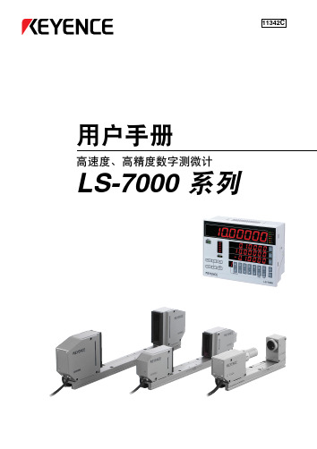 基恩士LS-7000说明书