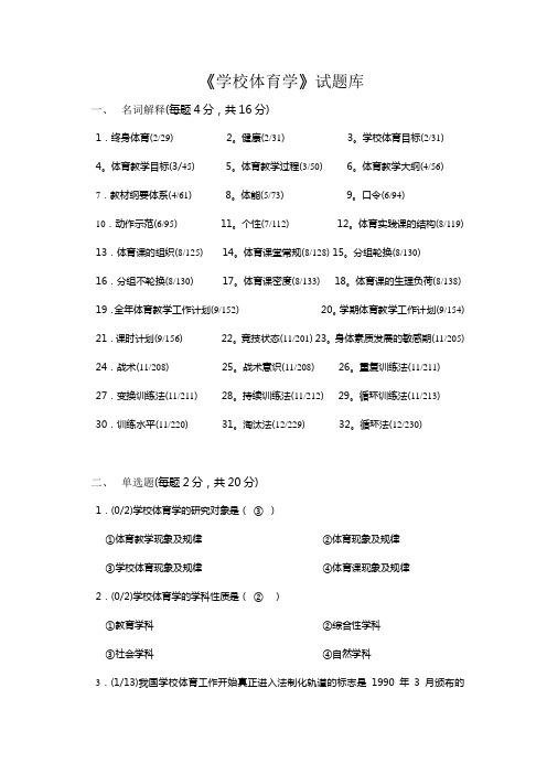 学校体育学试题库