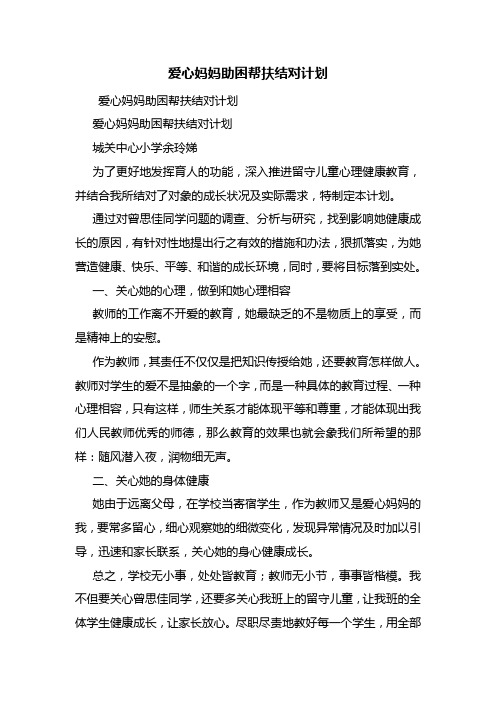 爱心妈妈助困帮扶结对计划