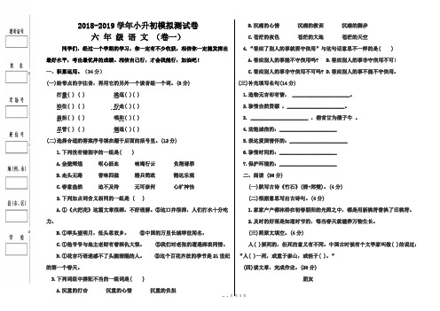 【人教版】2018-2019学年小升初语文模拟测试卷(1)及参考答案