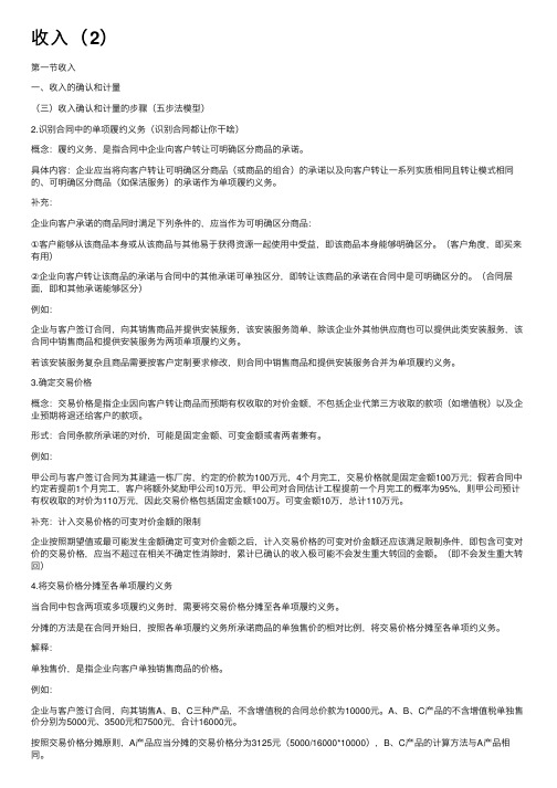 收入（2）——精选推荐