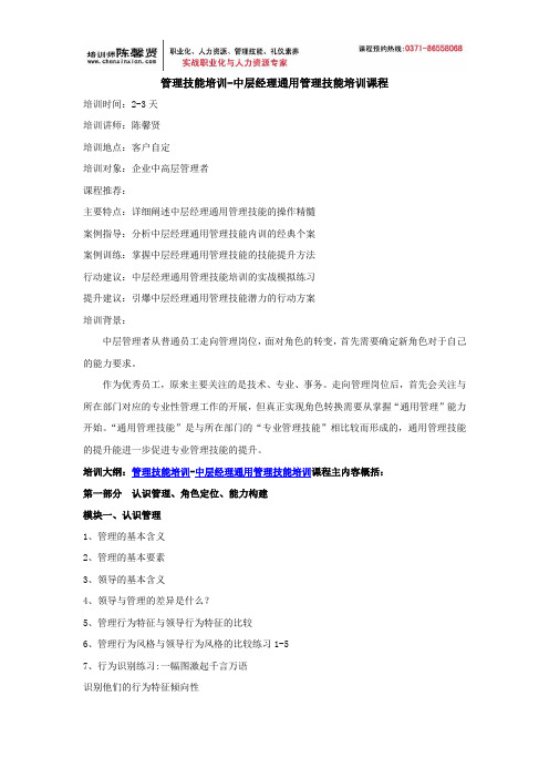 管理技能培训-中层经理通用管理技能培训课程
