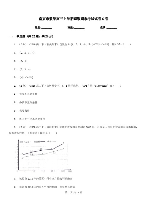 南京市数学高三上学期理数期末考试试卷C卷