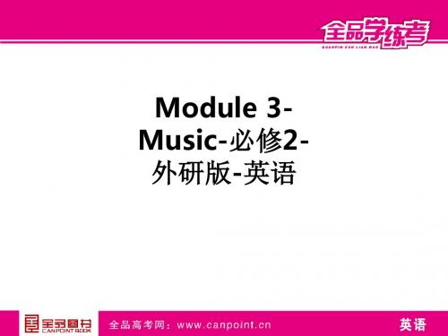 Module 3-Music-必修2-外研版-英语ppt课件