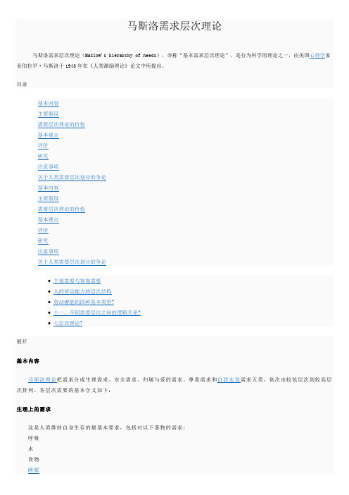 马斯洛需求层次理论