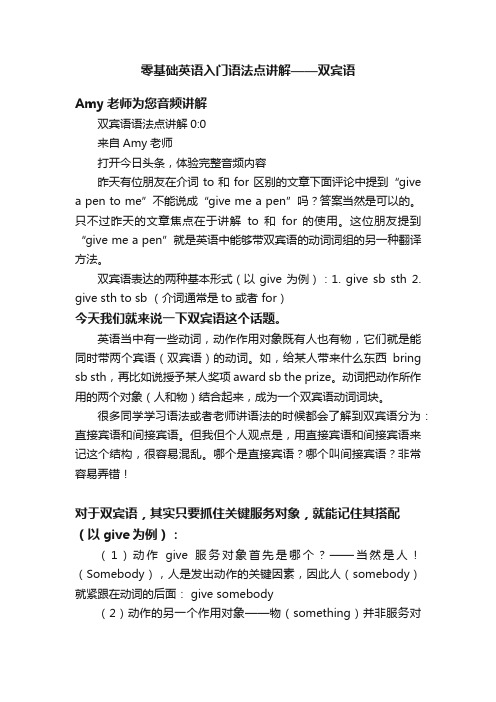 零基础英语入门语法点讲解——双宾语