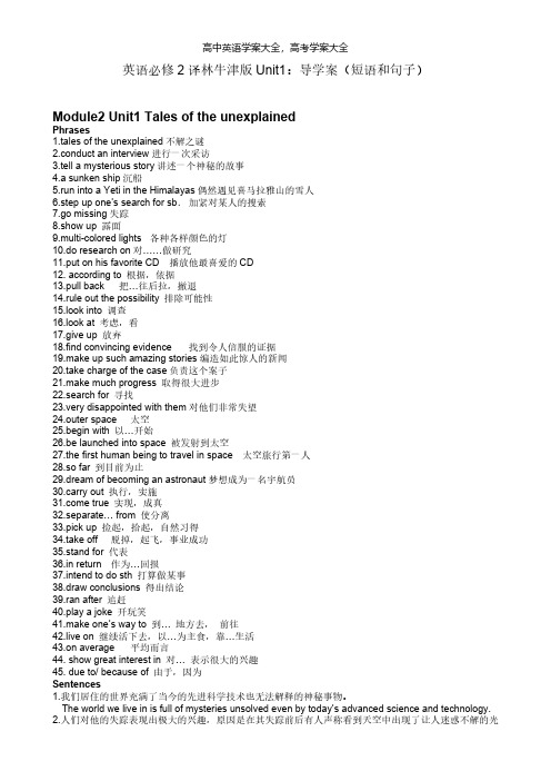 英语必修2译林牛津Unit1导学案短语和句子