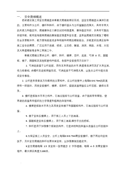 安全爬梯受力计算正文