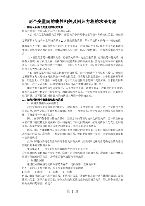 两个变量间的线性相关及回归方程的求法专题共10页