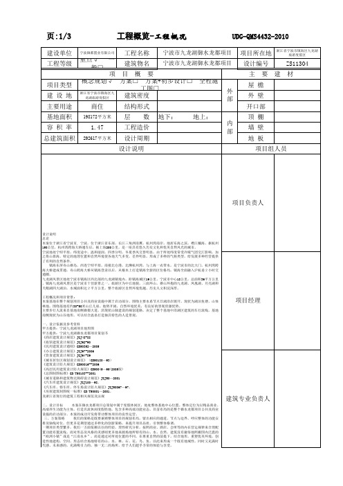 九龙湖御水龙都项目-工程概览表