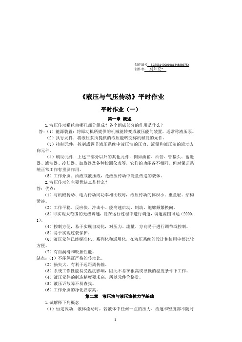 液压与气压传动作业(答案)