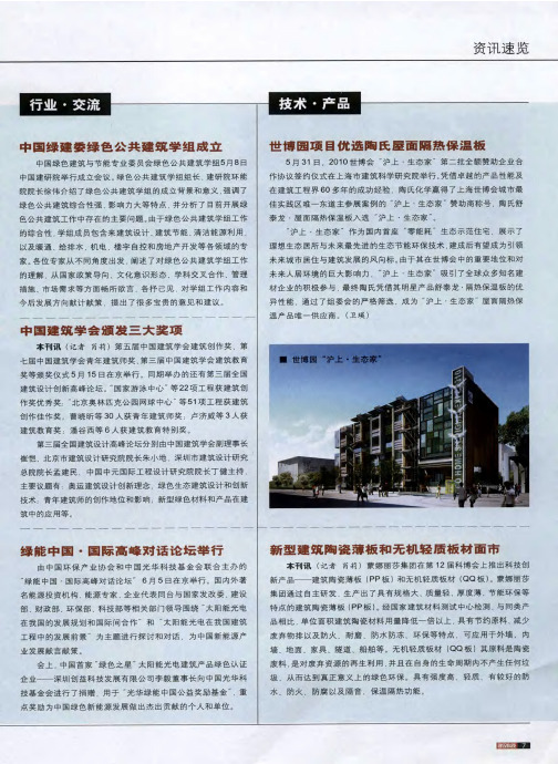 中国建筑学会颁发三大奖项